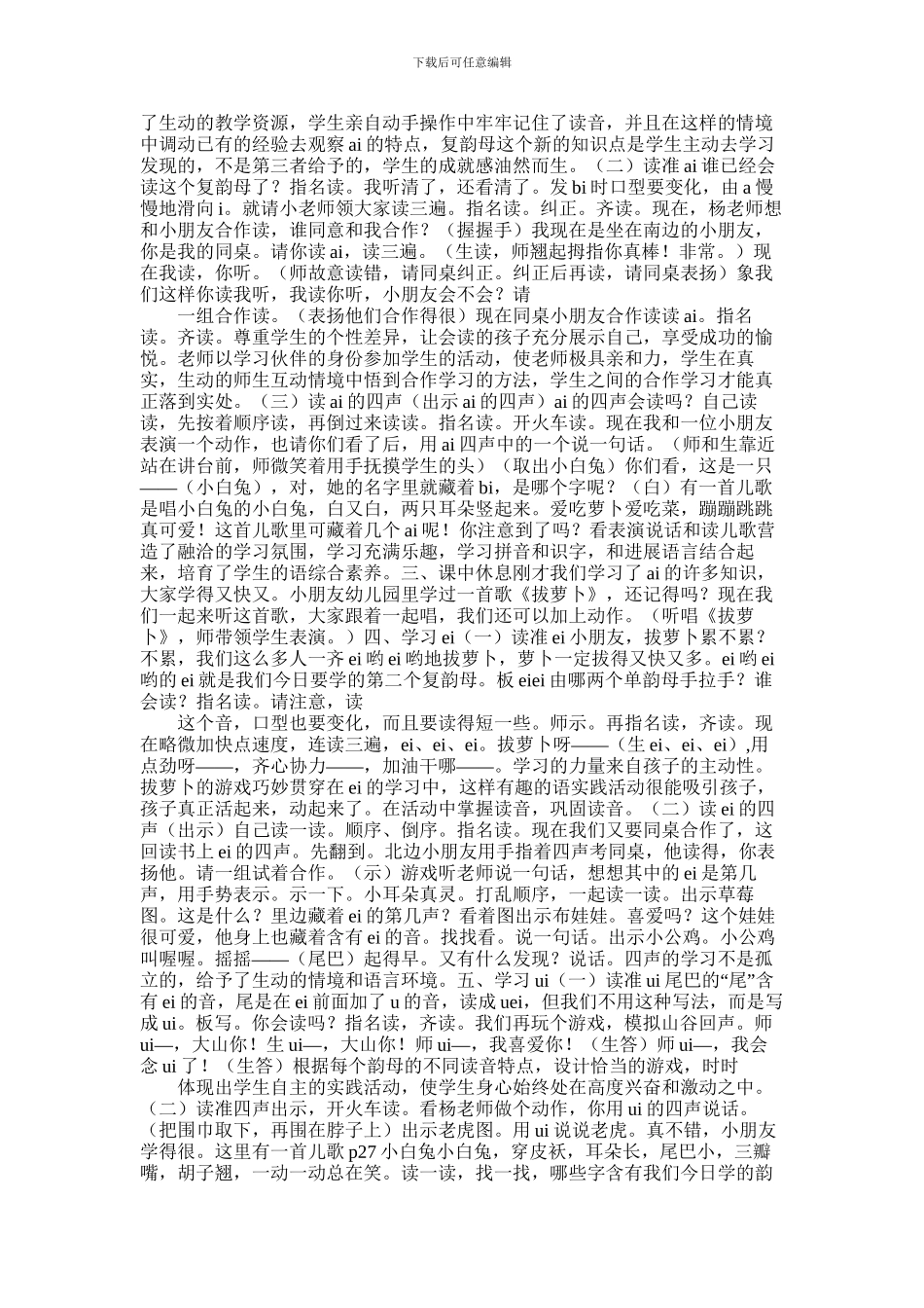 2024年学前班拼音教案_第3页