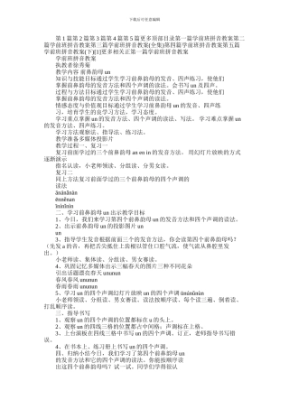 2024年学前班拼音教案