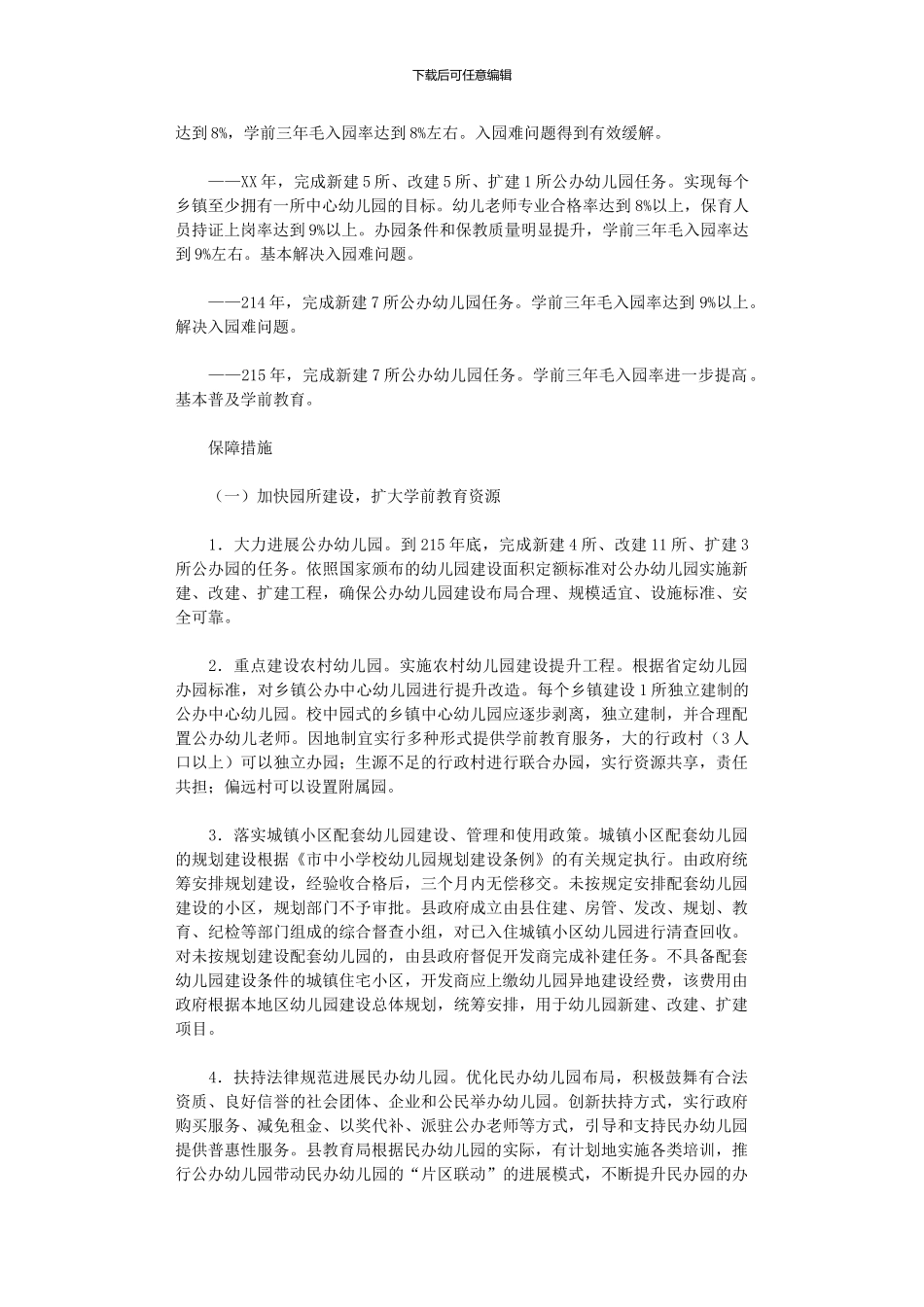 2024年学前教育提升工作规划_第2页