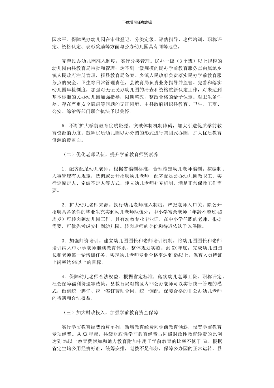 2024年学前教育提升工作规划_第3页