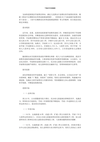 2024年学前教育提升工作规划