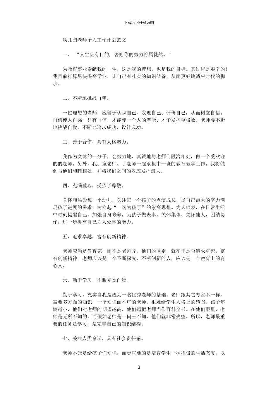 2024年学前班教师个人工作计划范文_第3页