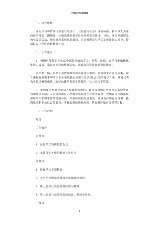 2024年学区教研工作计划