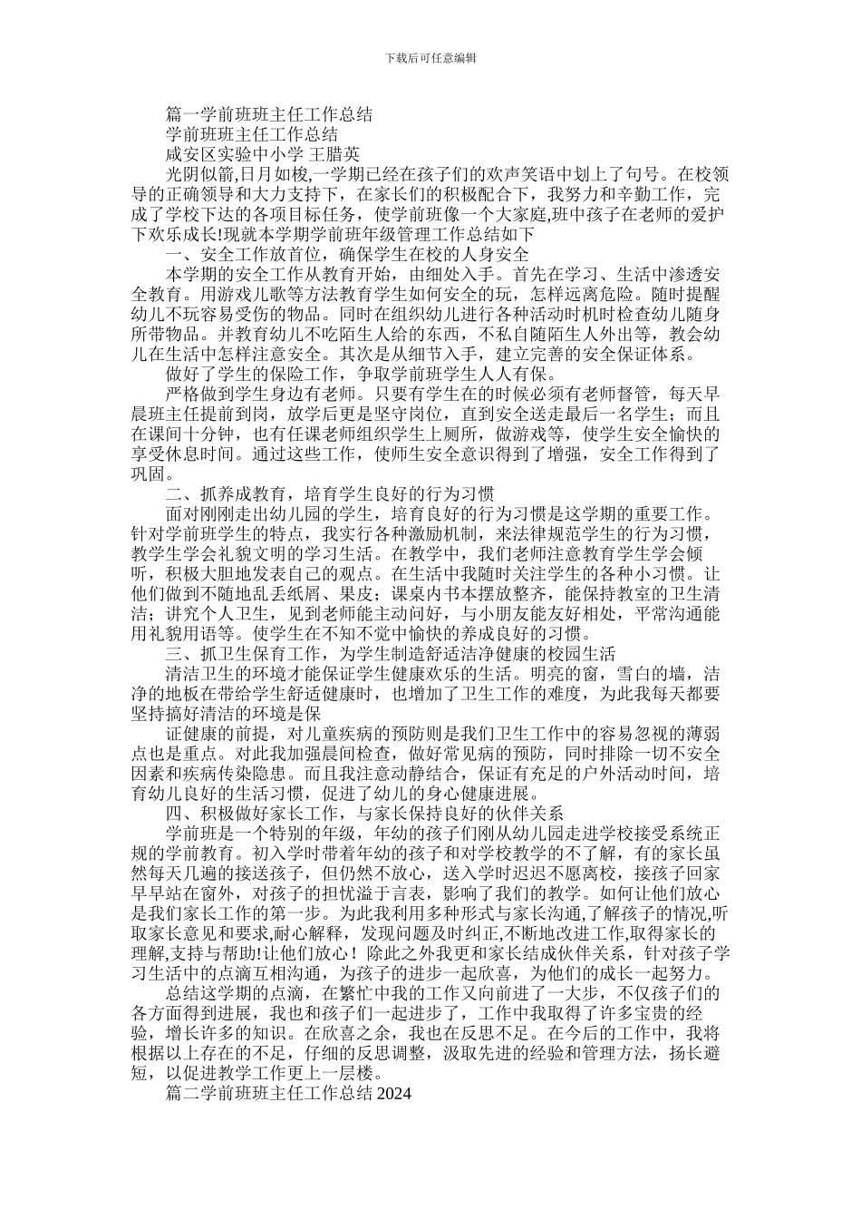 2024年学前班班主任工作总结_第1页