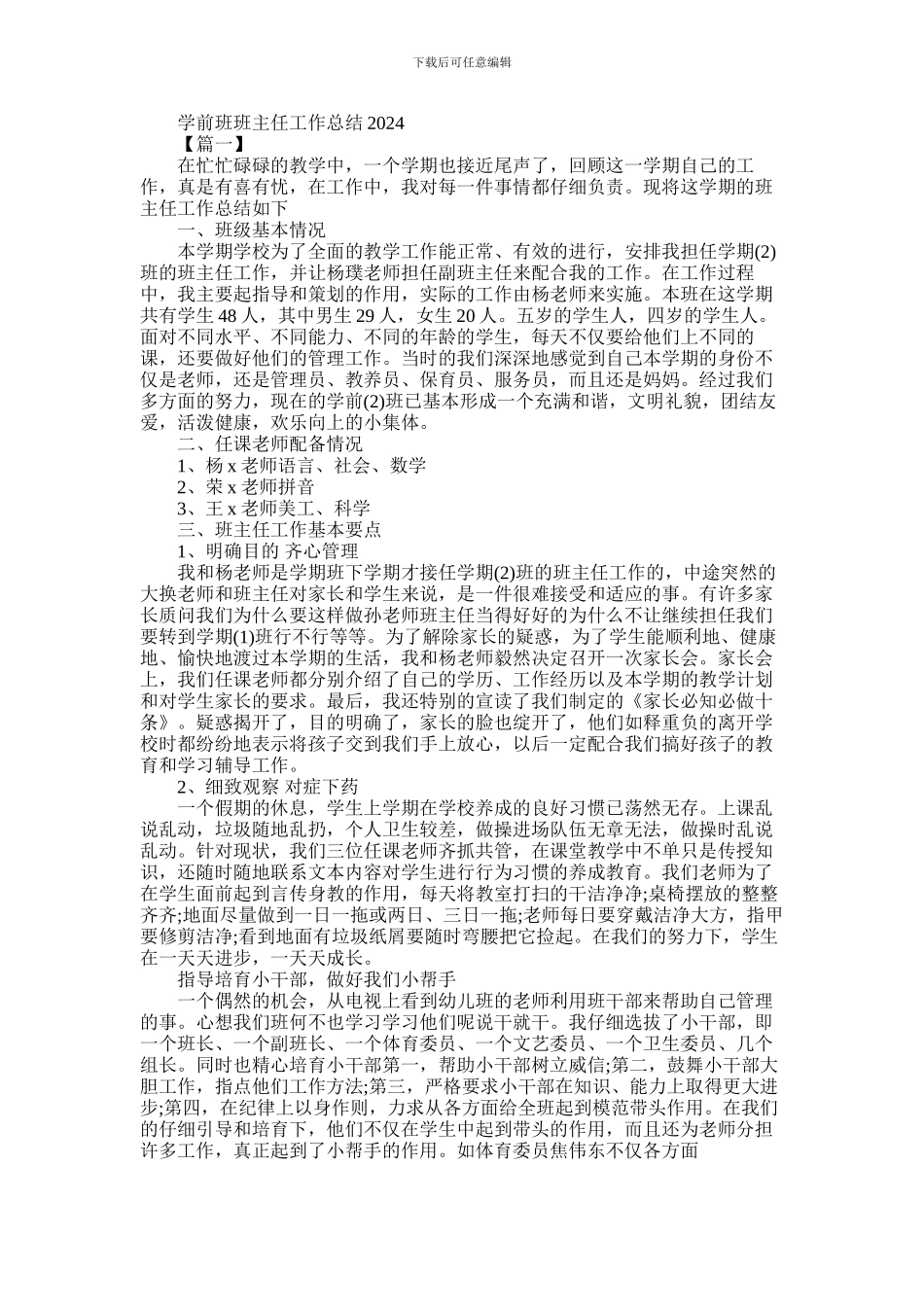 2024年学前班班主任工作总结_第2页