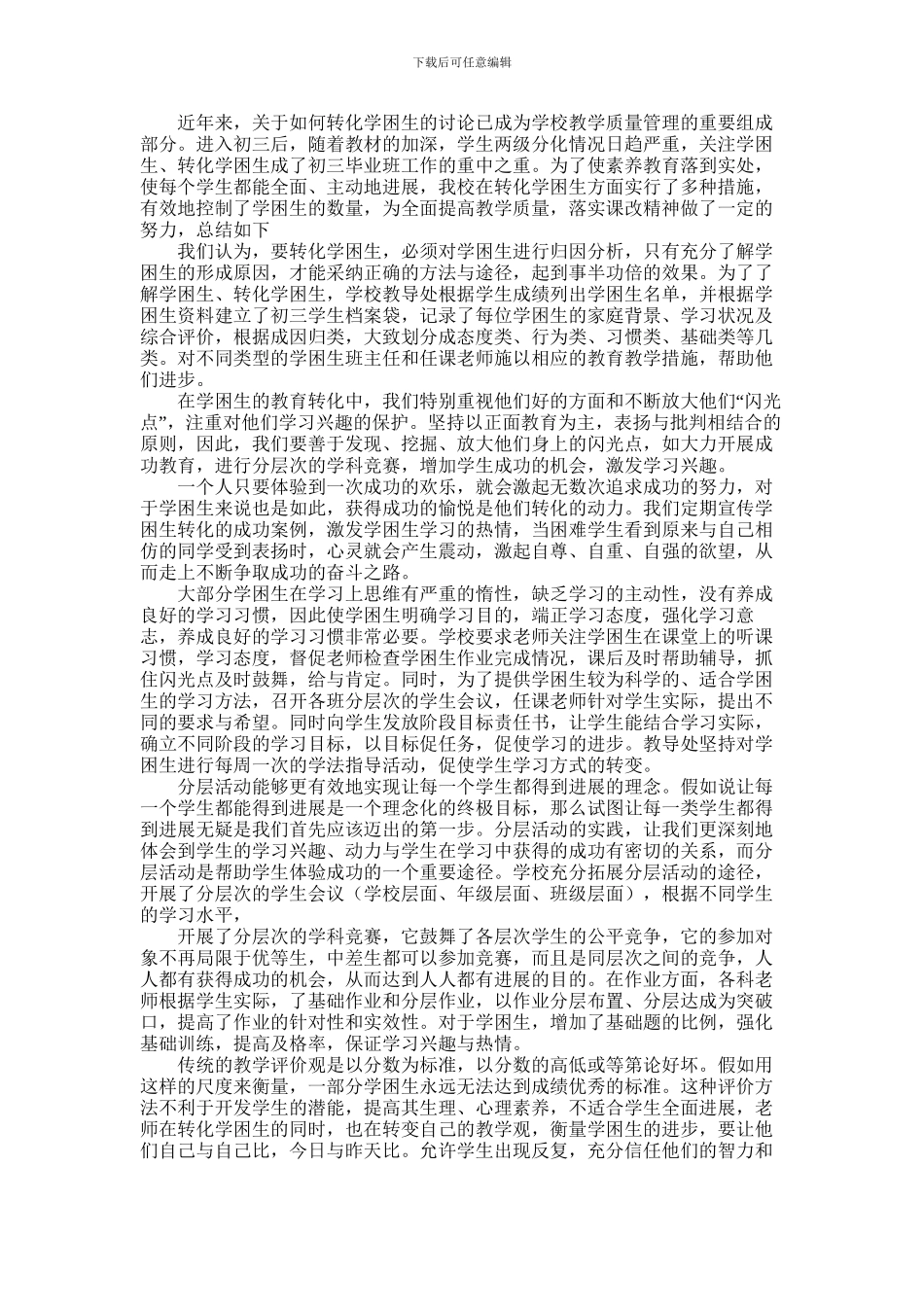 2024年学困生帮扶工作总结_第2页