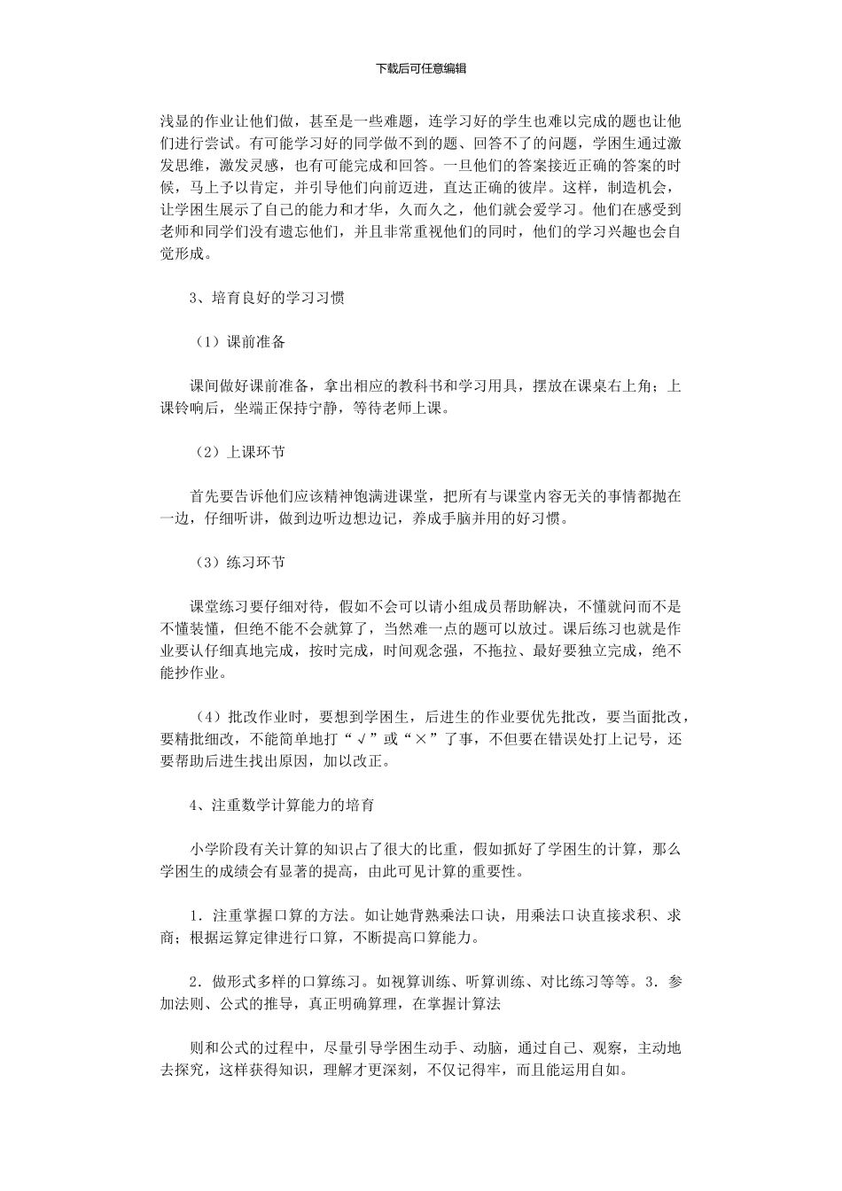 2024年学困生帮扶计划及措施效果_第2页