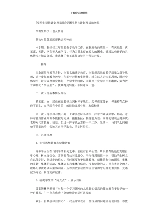 2024年学困生帮扶计划及措施效果