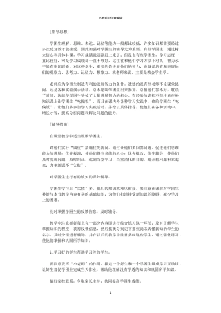 2024年学困生教学辅导计划