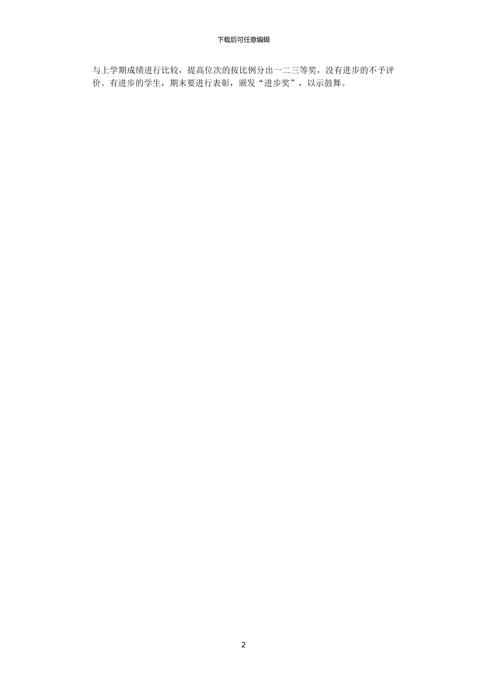 2024年学困生辅导计划_第2页