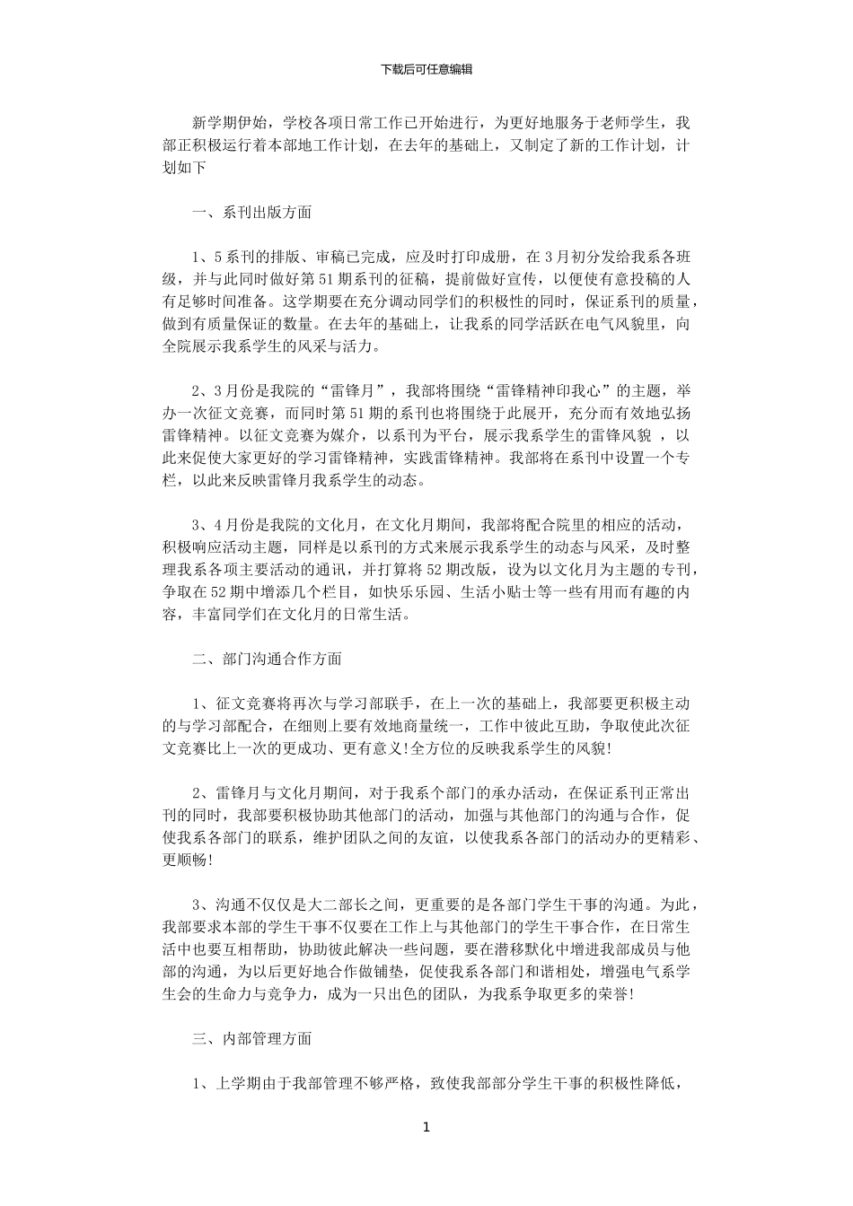 2024年学报编辑部工作计划_第1页