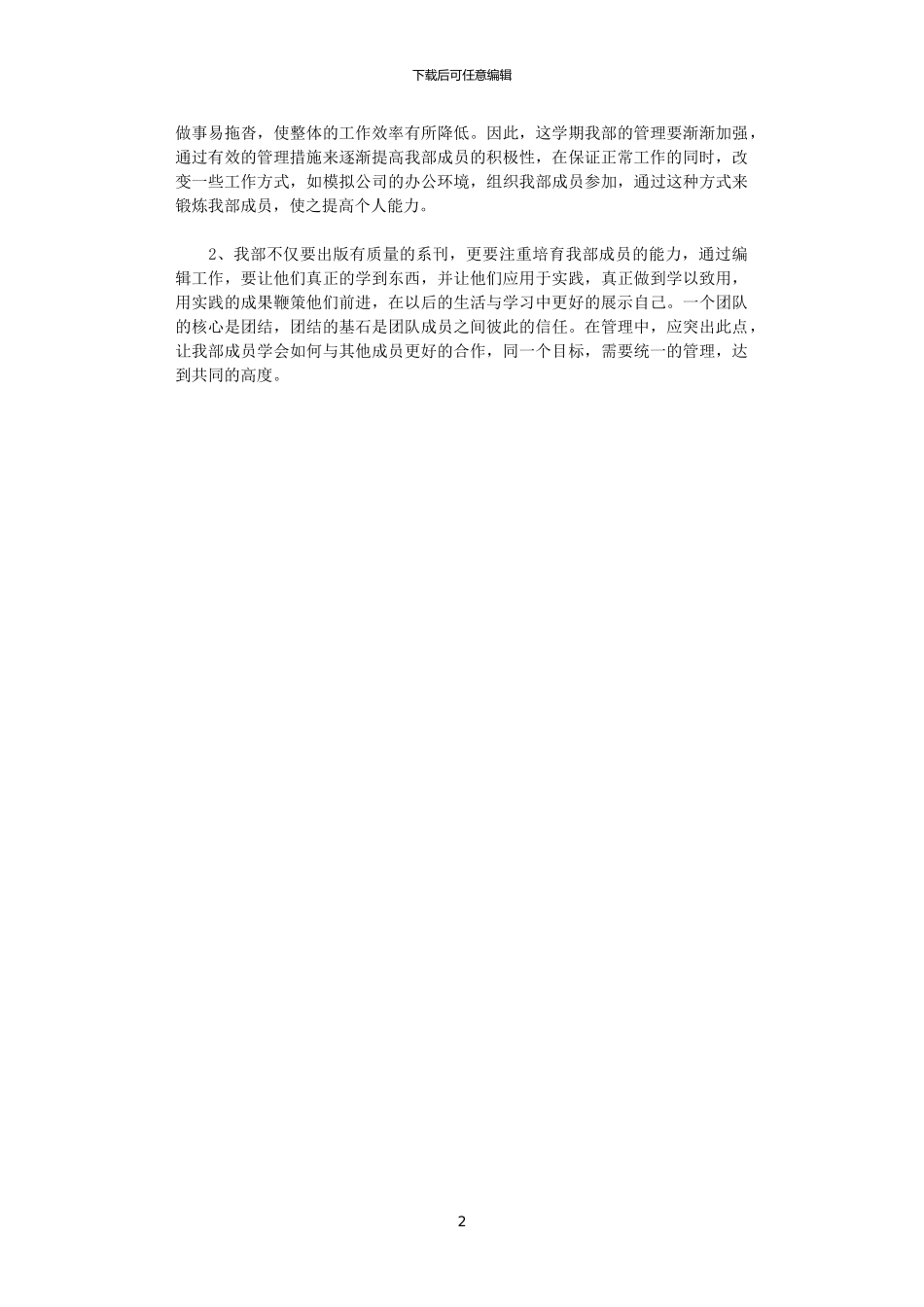 2024年学报编辑部工作计划_第2页