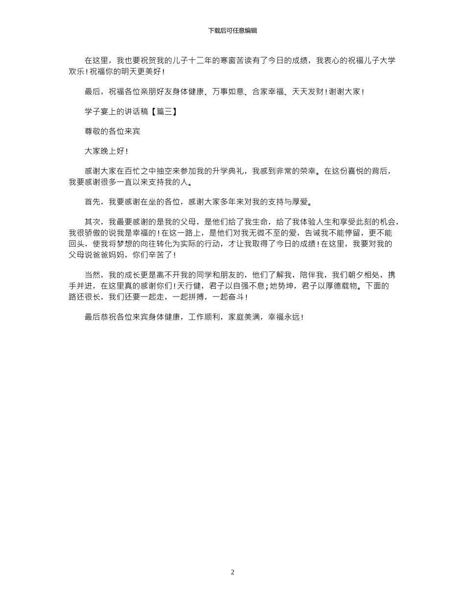 2024年学子宴上的讲话稿_第2页