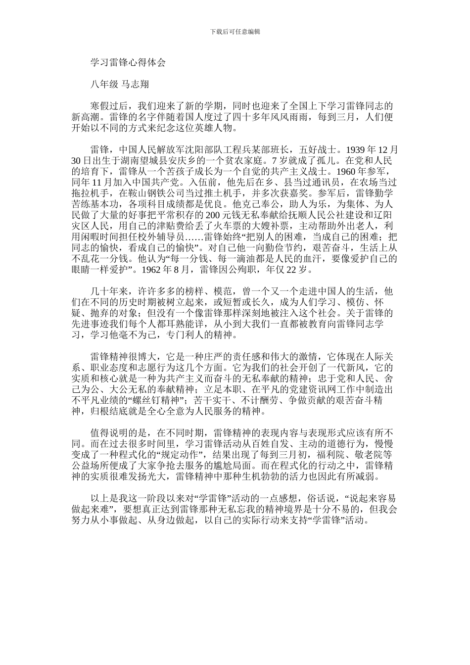 2024年学习雷锋心得体会_第1页