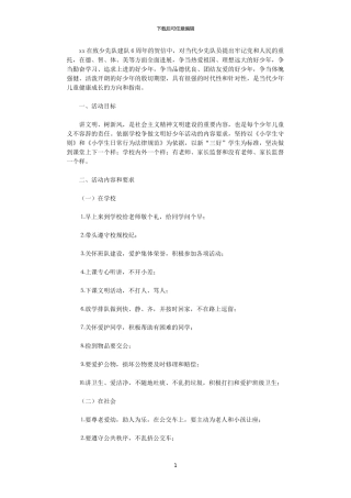 2024年学校“争当四好少年”活动计划