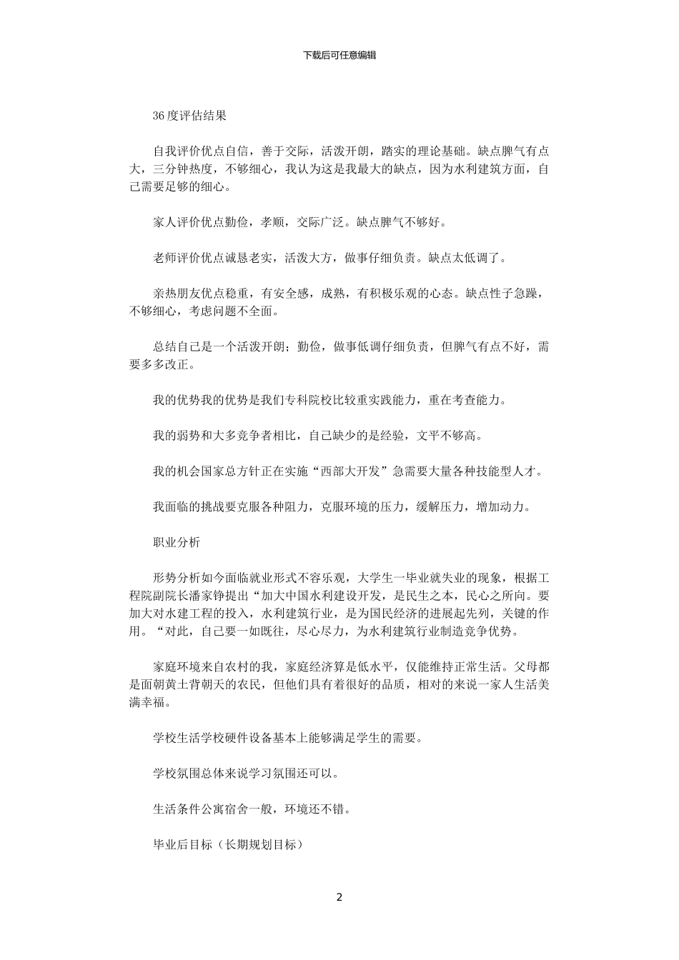 2024年学校xx职业技术学院_第2页