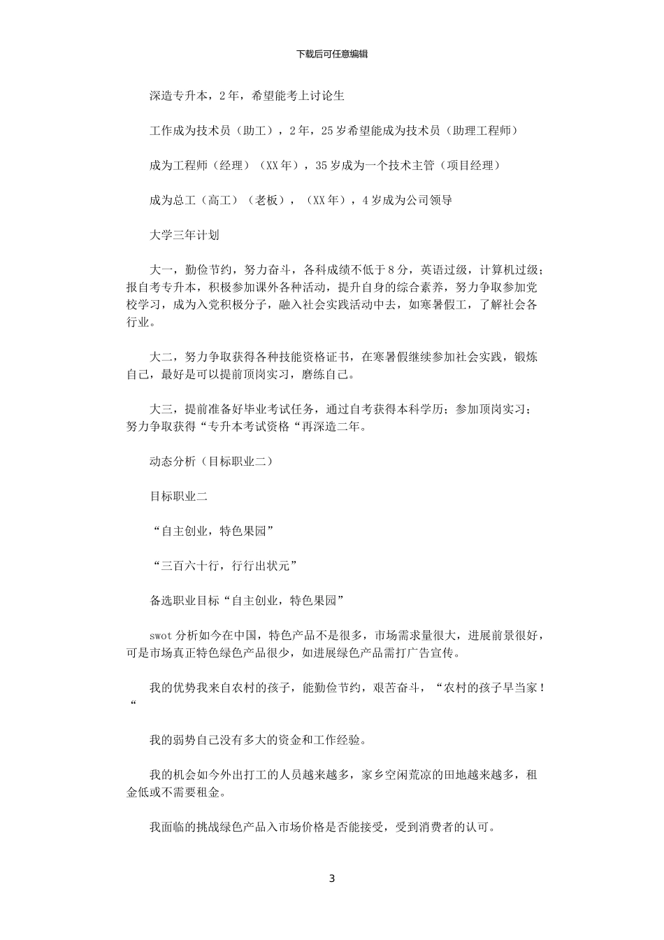 2024年学校xx职业技术学院_第3页