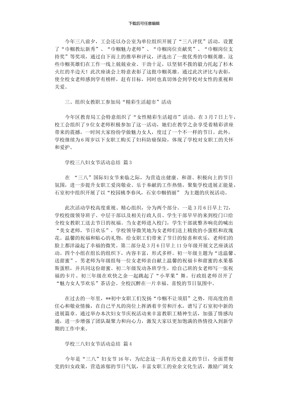 2024年学校三八妇女节活动总结模板_第2页