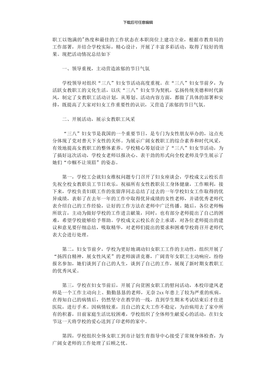 2024年学校三八妇女节活动总结模板_第3页