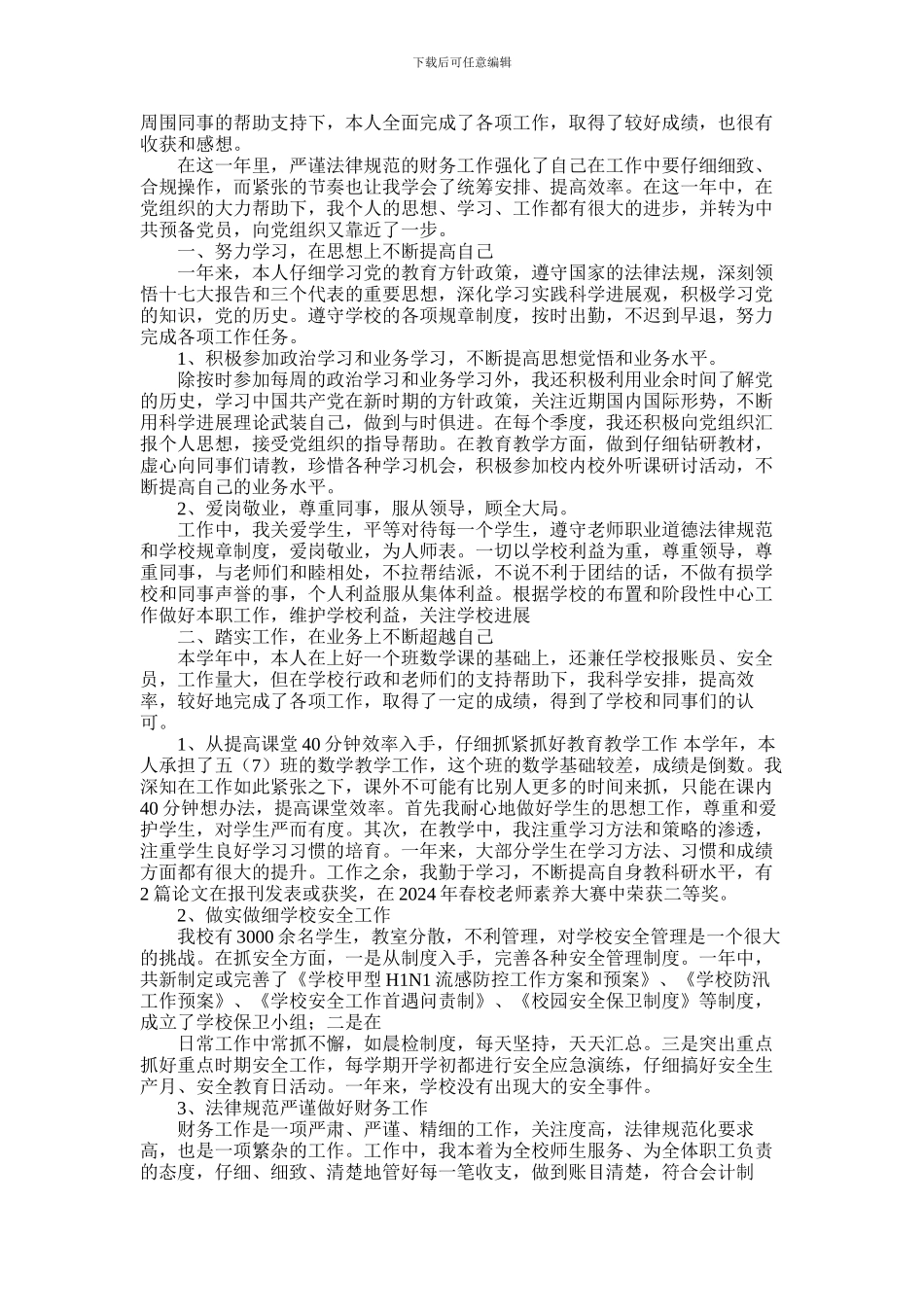 2024年学校中层述职报告_第3页