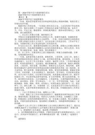 2024年学校中层述职报告