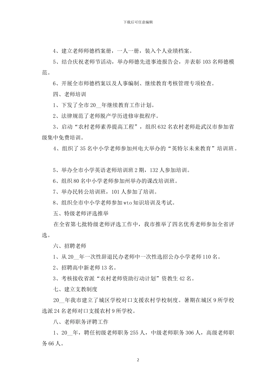 2024年学校人事处个人工作总结范文5篇_第2页