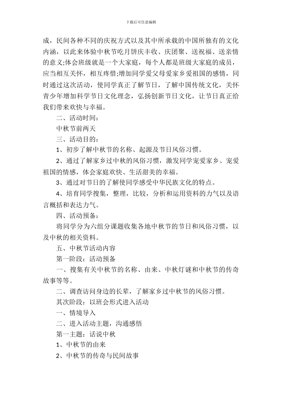 2024年学校中秋活动方案_第3页