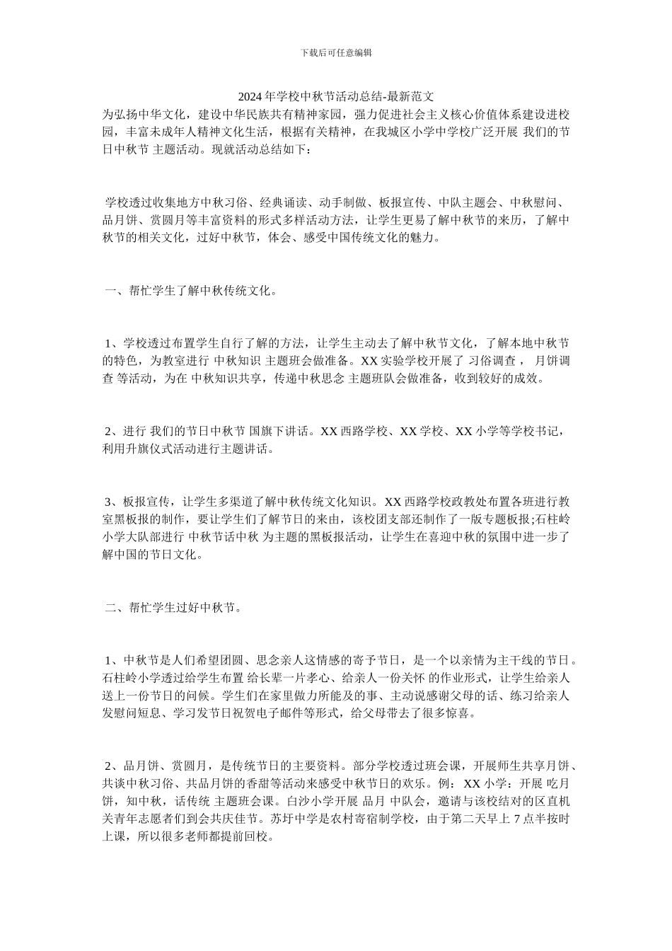 2024年学校中秋节活动总结_第1页