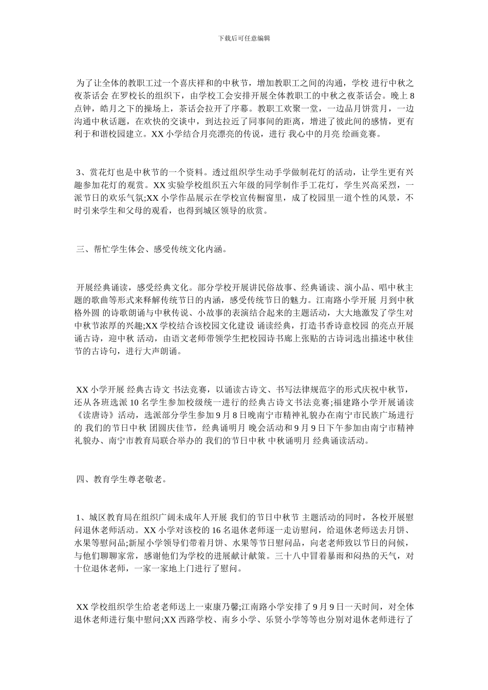 2024年学校中秋节活动总结_第2页