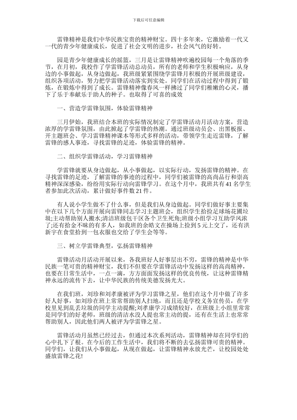 2024年学习雷锋活动总结_第1页