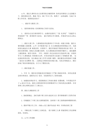 2024年学校人事工作计划范文精编