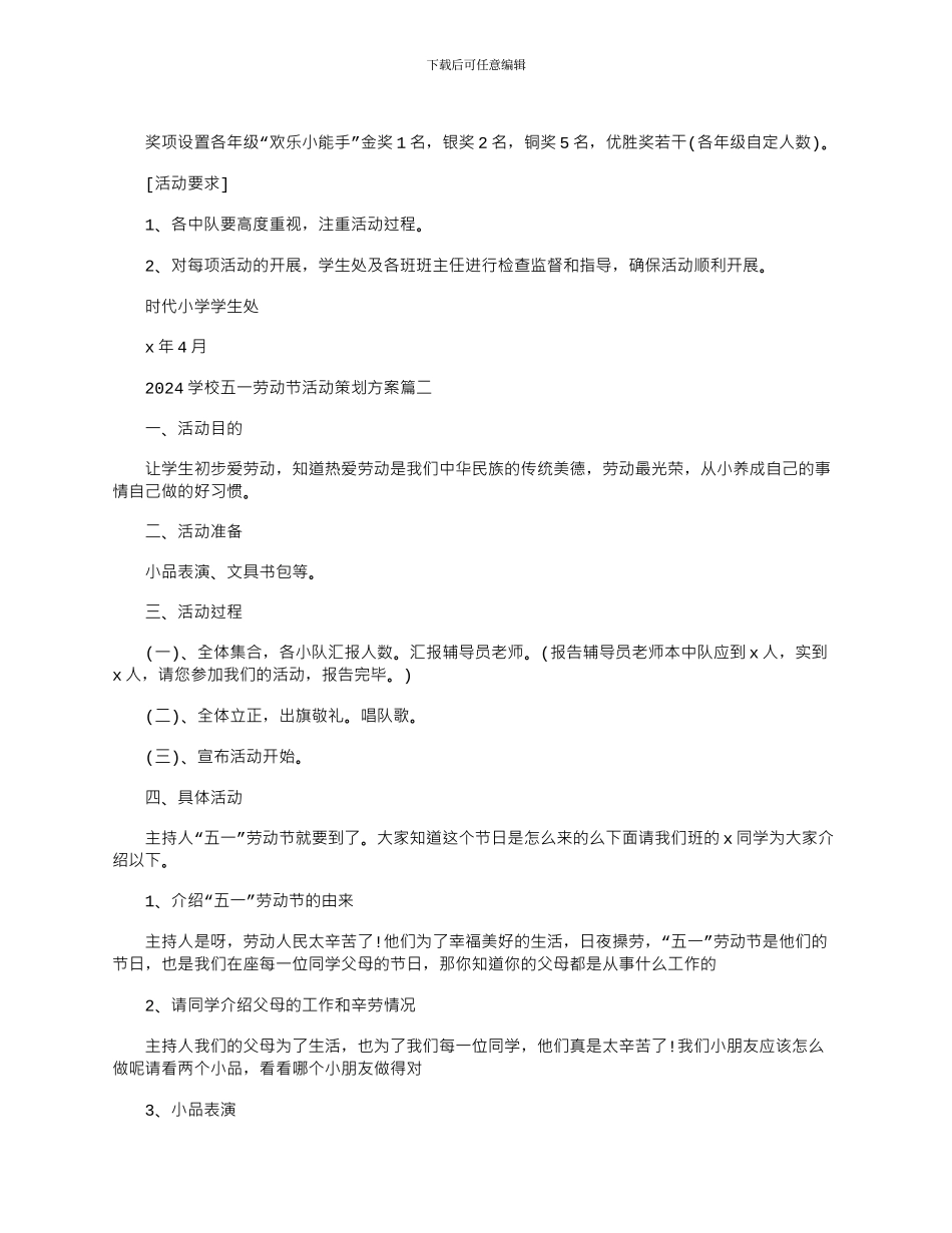 2024年学校五一劳动节活动策划方案_第2页