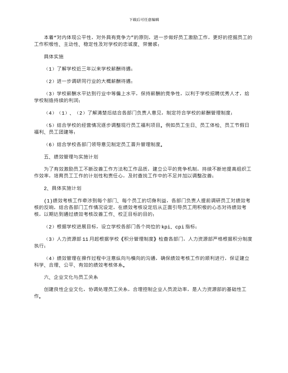 2024年学校人力资源部工作规划_第2页