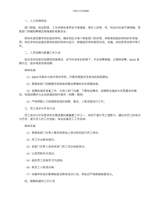 2024年学校人力资源部工作规划