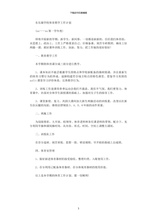 2024年学校体育教学工作计划