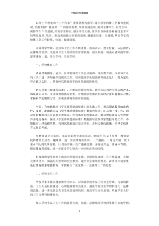 2024年学校体卫艺工作计划