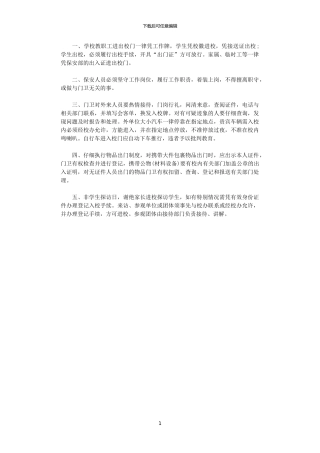 2024年学校保安工作计划范文