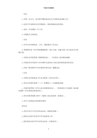 2024年学校体育卫生国防教育工作计划