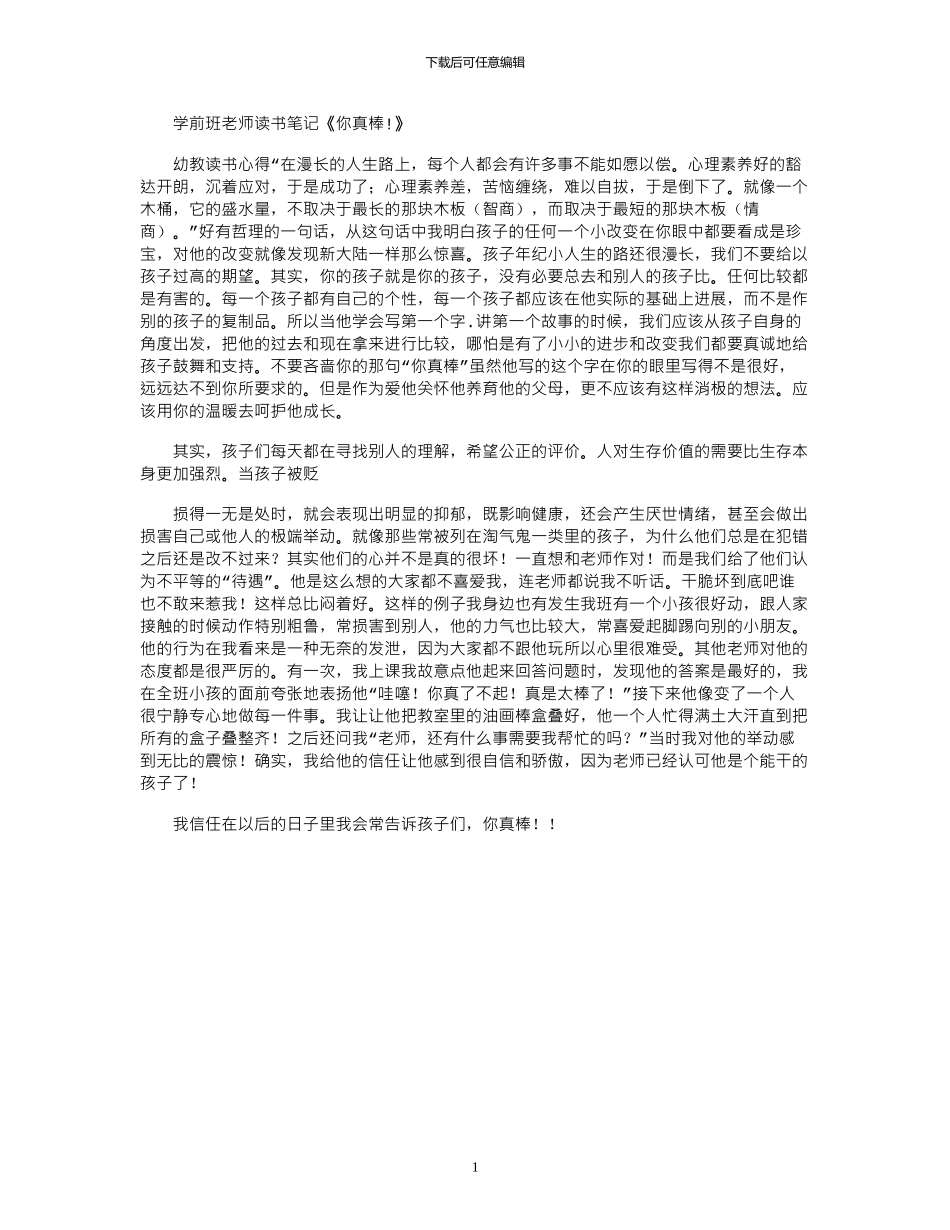2024年学前班老师读书笔记你真棒!_第1页