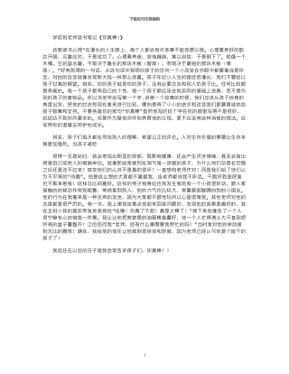 2024年学前班老师读书笔记你真棒!