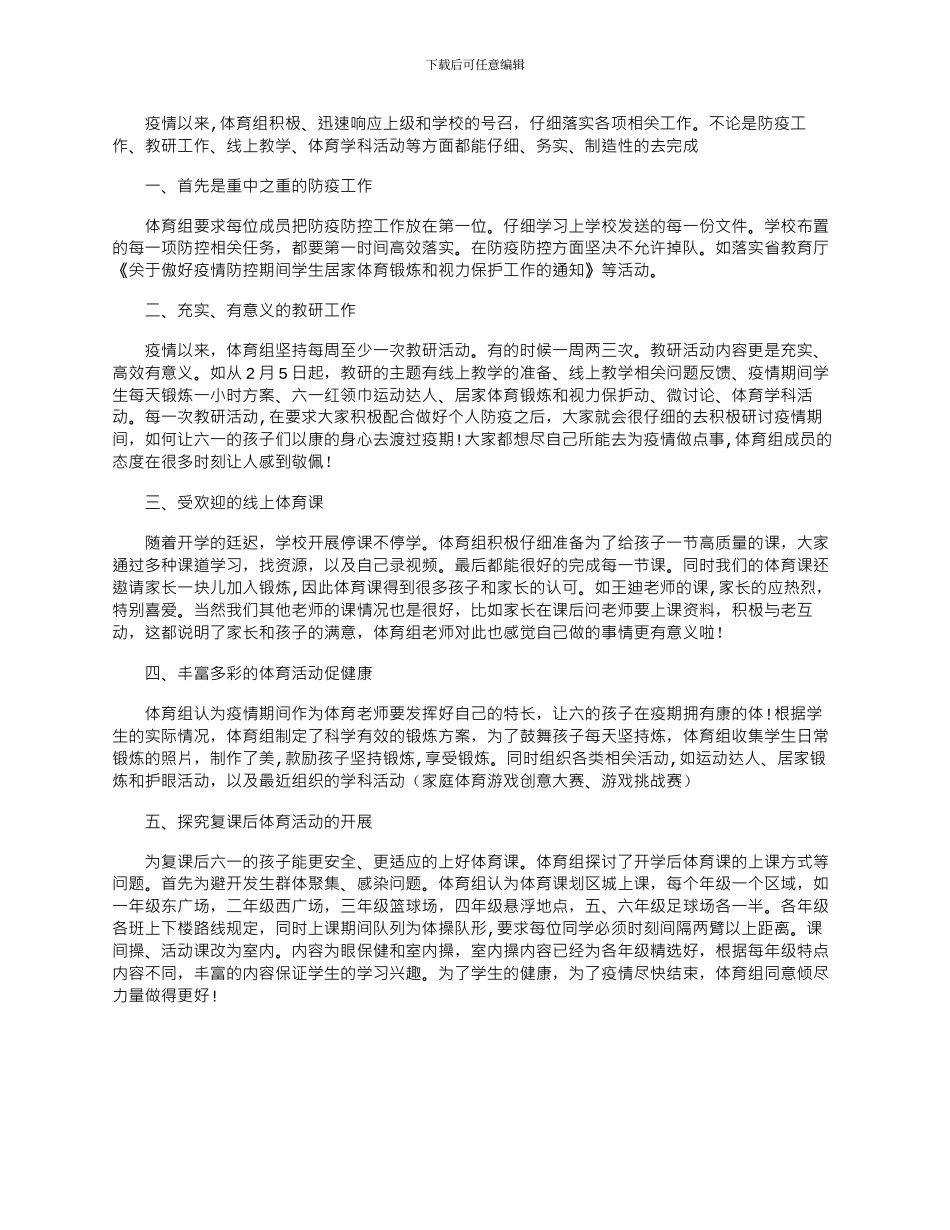 2024年学校体育科组工作总结_第1页