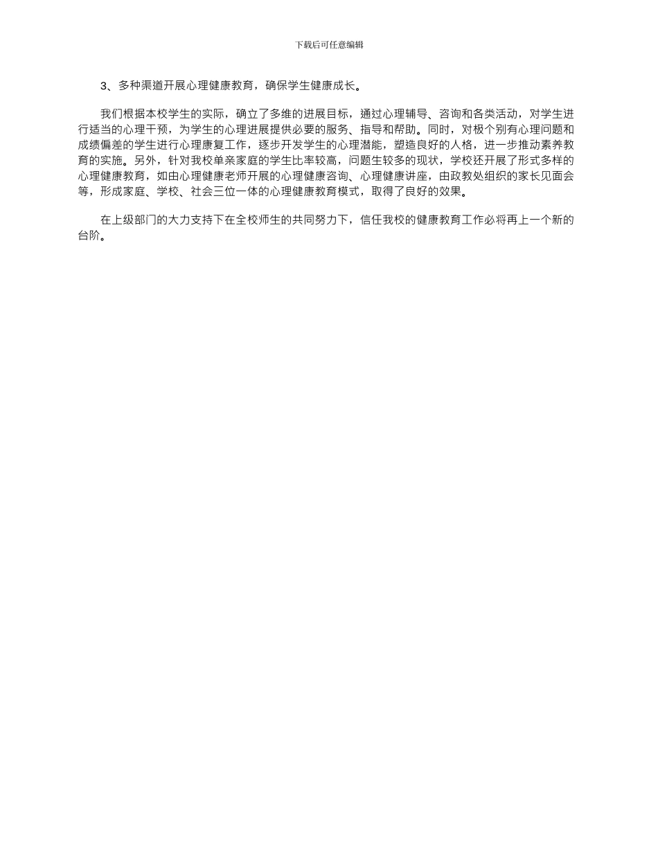 2024年学校健康教育工作汇报材料_第2页