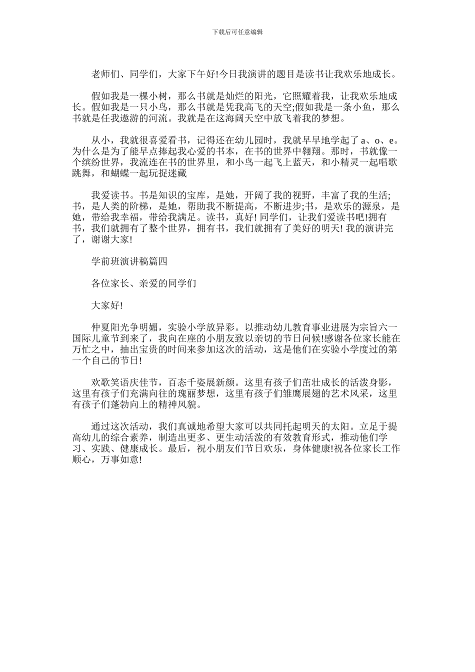 2024年学前班的演讲稿_第2页