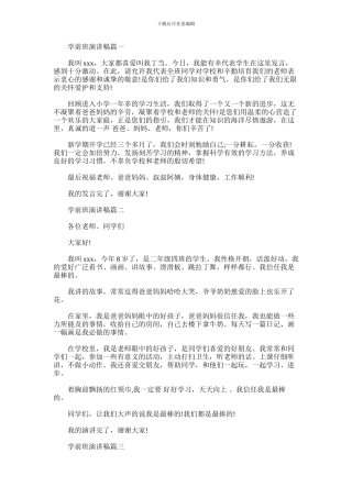 2024年学前班的演讲稿