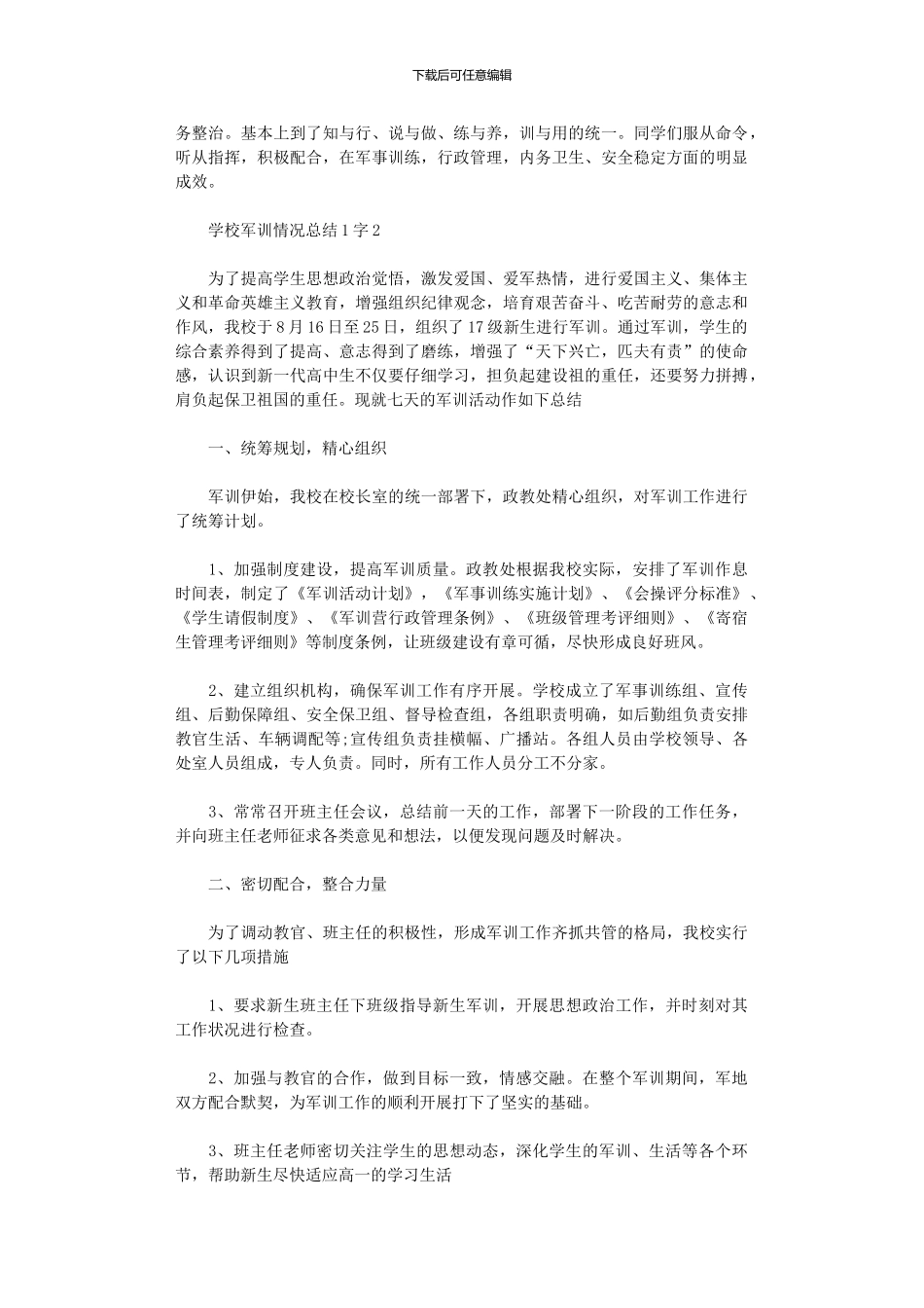 2024年学校军训情况总结1000字_第2页