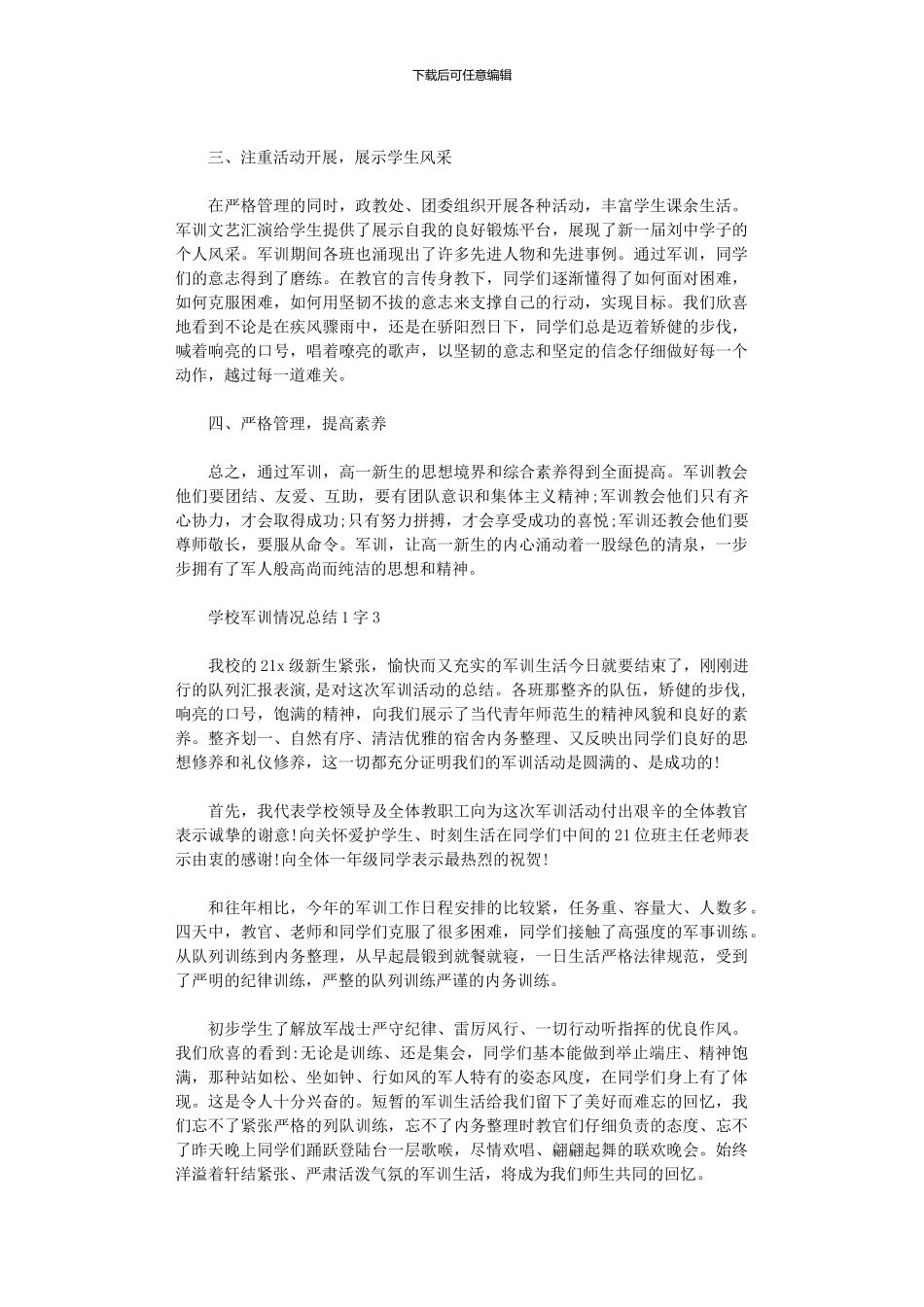 2024年学校军训情况总结1000字_第3页