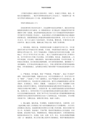 2024年学校军训情况总结1000字