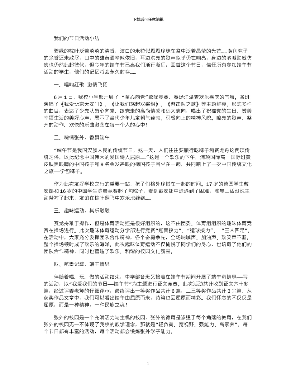 2024年学校关工委工作汇报_第1页