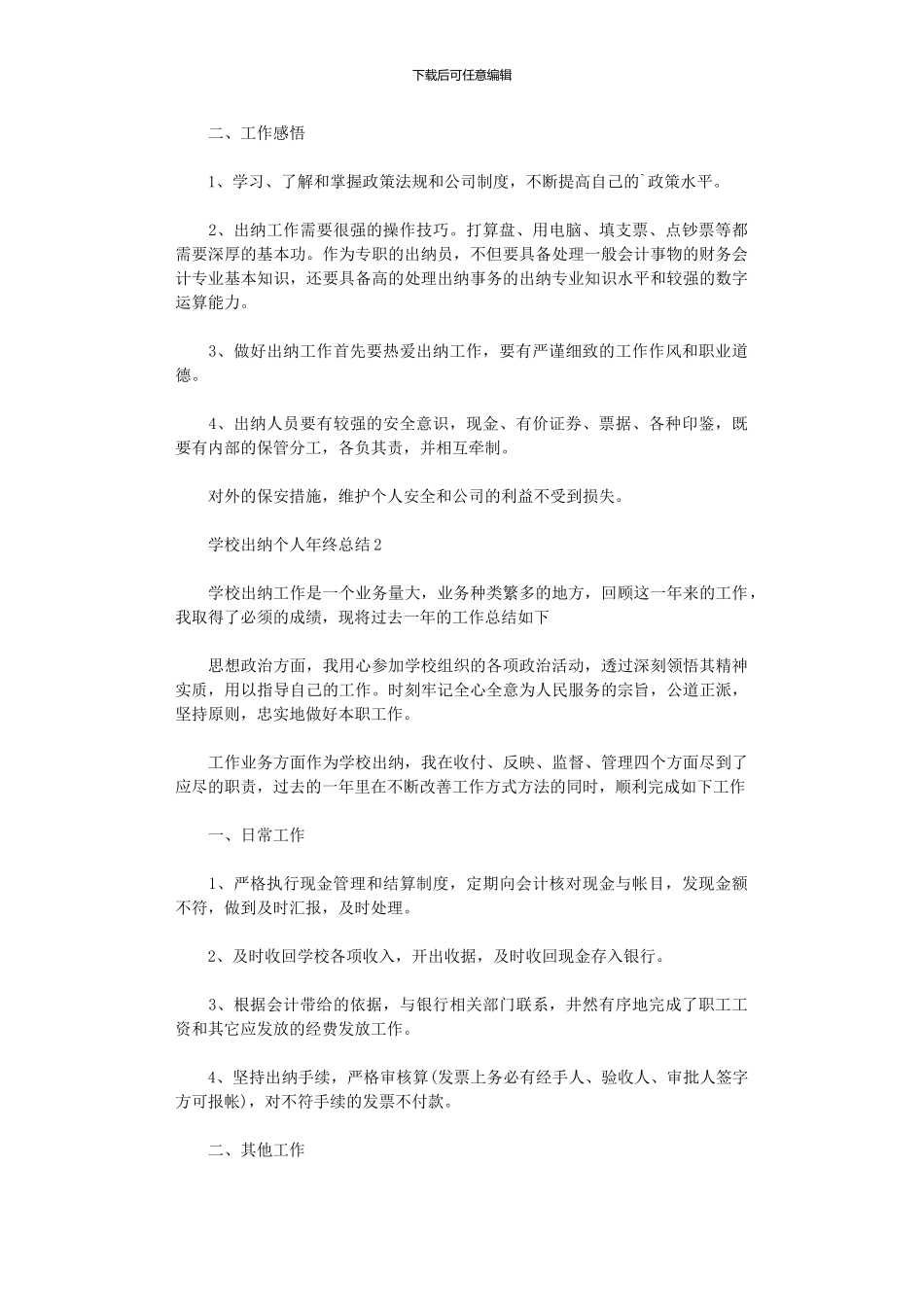 2024年学校出纳个人年终总结_第2页