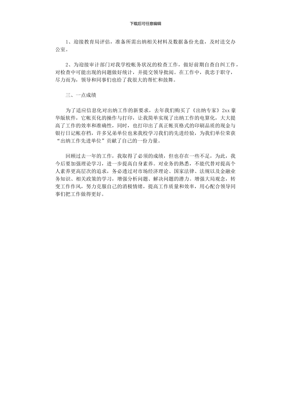 2024年学校出纳个人年终总结_第3页
